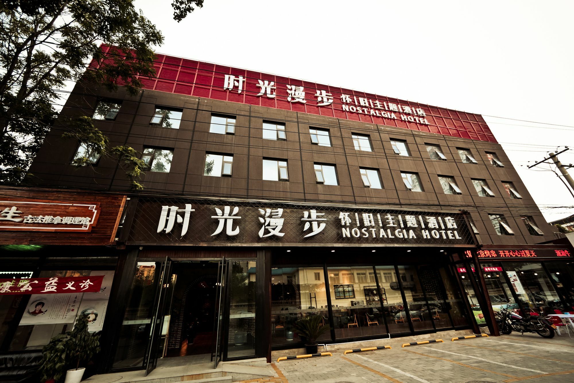 Nost Algia Hotel Near Beijing Panjiayuan Antique Market- Beijing Happy Valley, Cbd, China Zun And Sanlitun, Tian'Anmen Square, Free Ice Cream, Mineral Water, Coffee, Snacks And Laundry Service, Free Gymnastic, English Communication Well Eksteriør billede